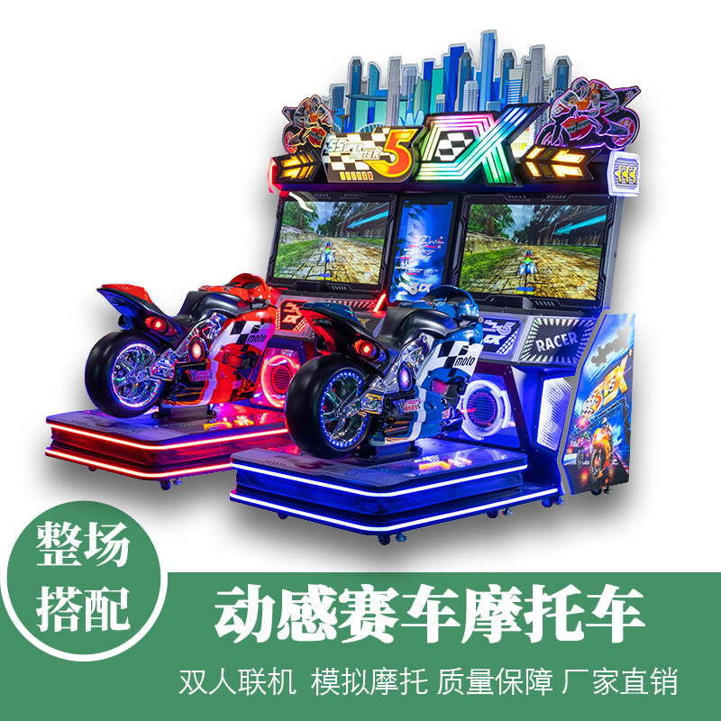 新款成人动感摩托赛车游戏机双人摩托车电玩城游艺厅大型游乐场