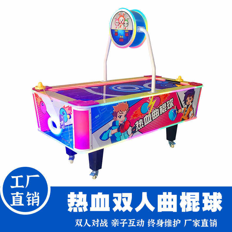 投币亲子双人成人对战游戏电玩城曲棍球游戏机儿童游艺气垫球设备