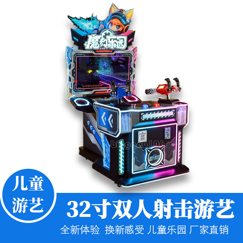 儿童电玩设备32寸投币双枪射击游戏机礼品机魔幻乐园射击游戏机