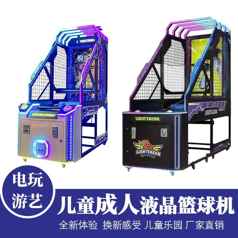 液晶投币儿童成人投篮机室内电玩大型商用单双人连线篮球游戏机