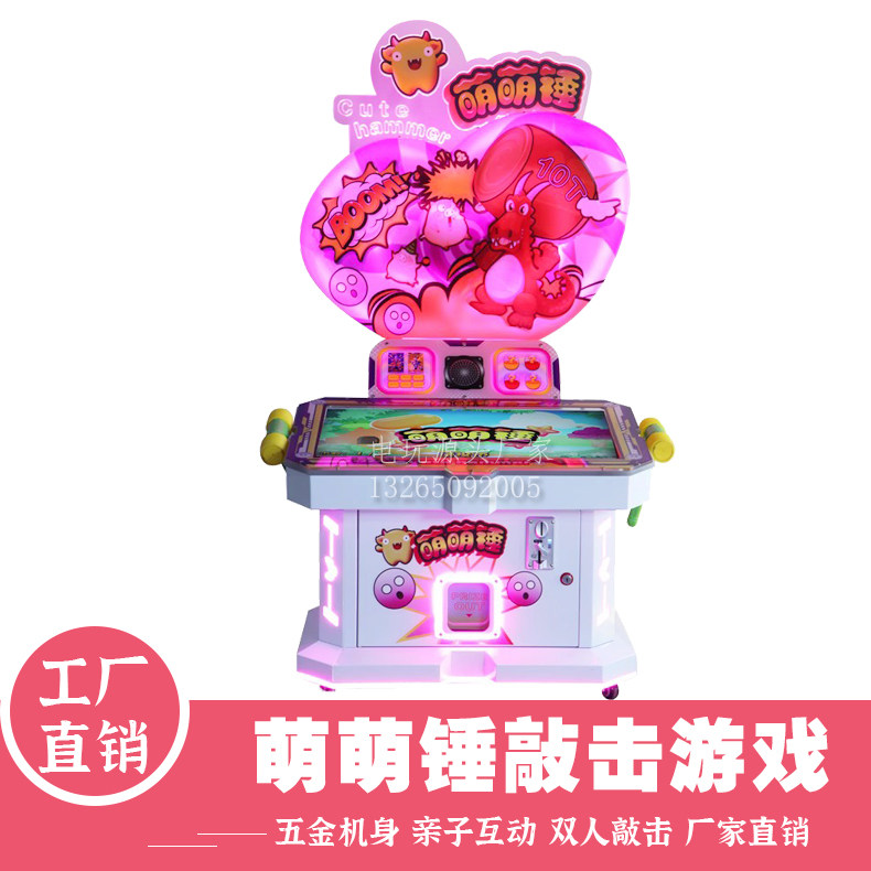 儿童乐园亲子娱乐设备新款双人打地鼠萌萌锤屏幕敲击游戏机电玩城