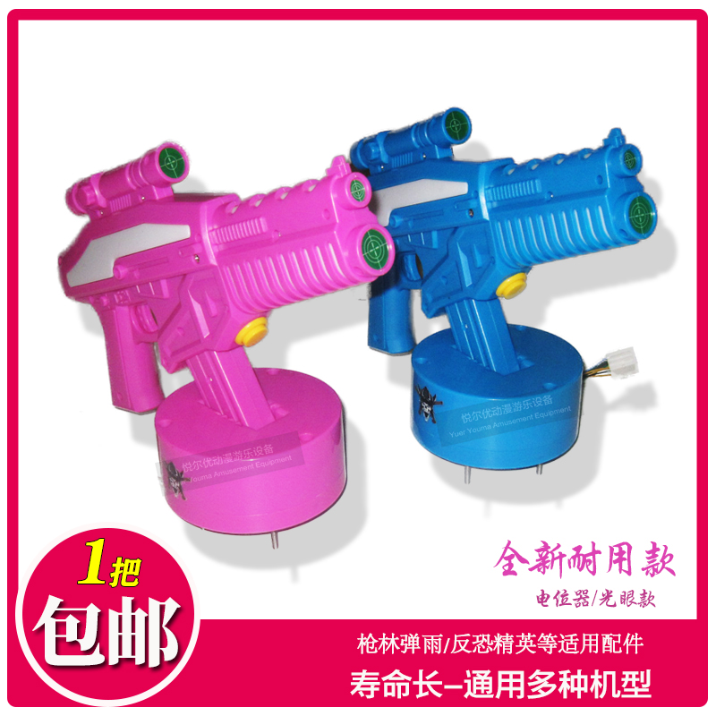 儿童枪林弹雨游戏机打枪游乐射击配件投币商用款小黄人大战机器人