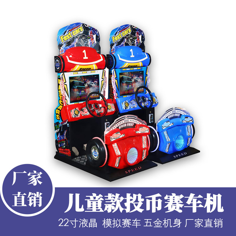 儿童电玩城游戏机投币模拟赛车模拟游乐园极速狂飙S儿童赛车机