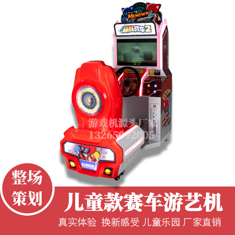电玩城大型娱乐设备商用模拟机儿童投币新款环游赛车高清游戏机