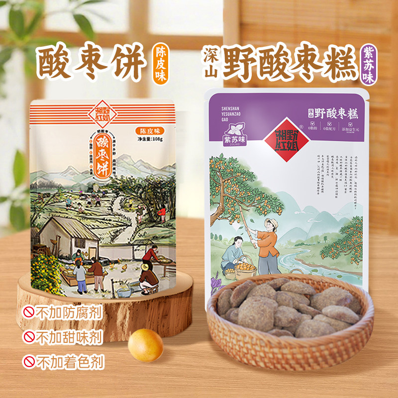 湘野红姐陈皮南酸枣饼无核紫苏酸枣糕软糯酸甜孕妇零食五眼果蜜饯