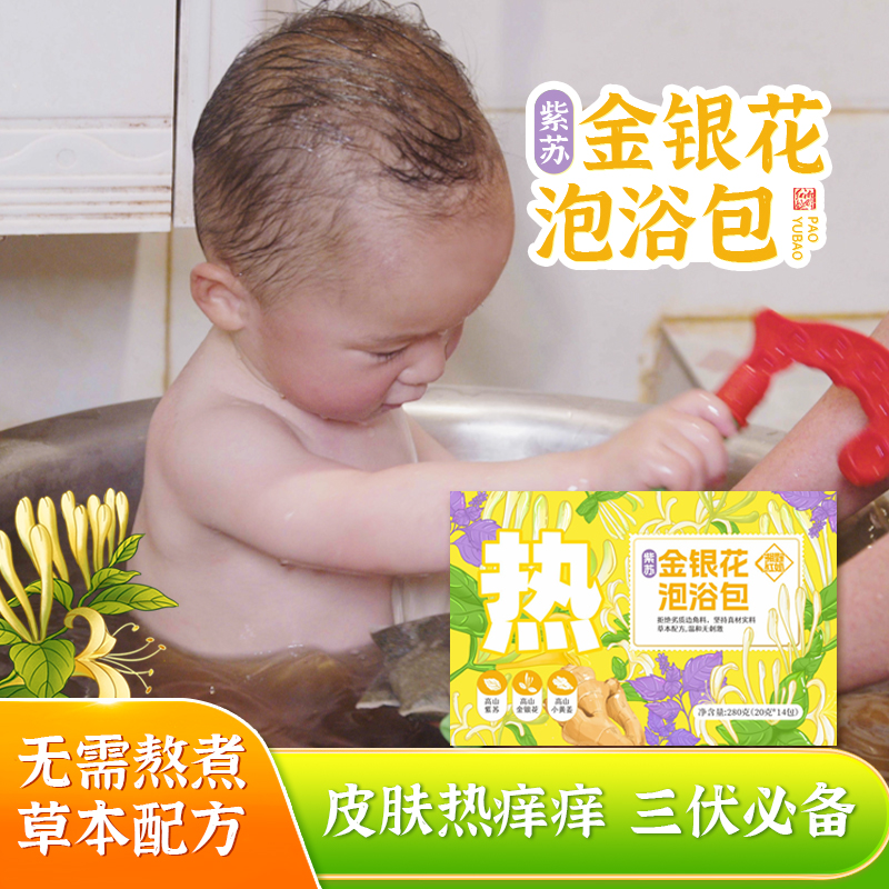 湘野红姐紫苏金银花泡浴包儿童调理泡澡包婴儿幼儿草本泡脚包家用