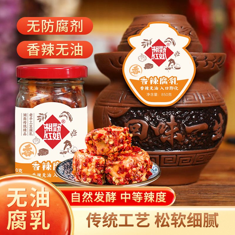 湘野红姐无油腐乳香辣腐乳湖南特色霉豆腐下饭菜豆腐乳毛豆腐农家