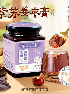 湘野红姐紫苏姜枣膏红糖姜枣茶枸杞阿胶大枣古法熬制姨妈期养生膏