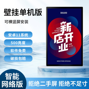 22/32/43/49/55/65寸壁挂广告机竖屏高清安卓网络液晶触摸显示屏
