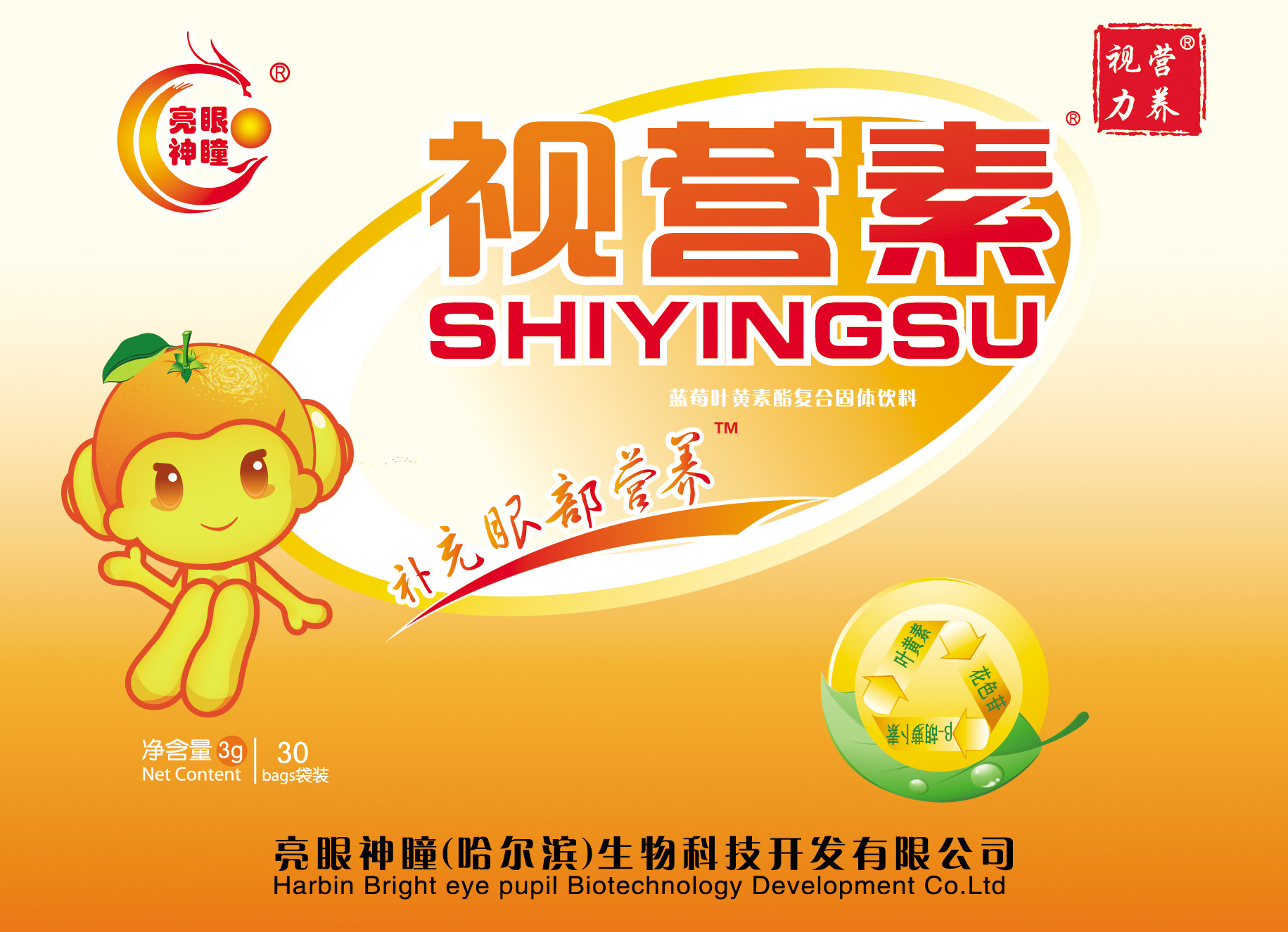 青少年 视营素 蓝莓叶黄素酯牛磺酸黑果枸杞核黄素纯天然眼部营养