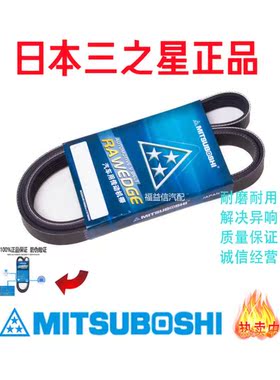 适用于路虎发现神行2.0T发电机皮带6PK1935日本三之星正品
