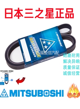 适用于03-13本田RAV4 2.4L大霸王ACR30 2AZ-FE发电机皮带7PK1920