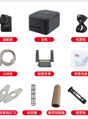 TSC标签打印机配件适配器电源线USB线碳带回收纸管(大卷芯)244PRO/342E/243E/4503E标签轴单独挡片碳带轴