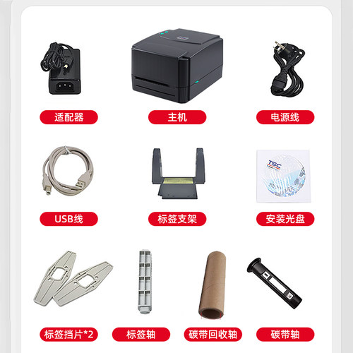 TSC标签印表机配件配接器电源线 线USB线 线碳带回收纸管(大卷芯)