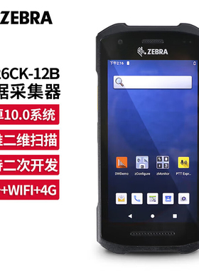 斑马（ZEBRA）TC52 TC57采集器固定资产数据手持PDA移动数据终端机采集器安卓系统 TC70 TC77/TC210/26