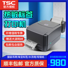 TSC ttp-244Pro/243E/342pro标签打印机条码不干胶热敏纸服装吊牌食品水洗唛二维码固定资产热转印碳带价签机