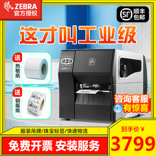 ZEBRA斑马ZT210 合格证贴纸二维码 230工业级商用标签打印机不干胶快递条码 211 洗水唛碳带食品热转印价签物流