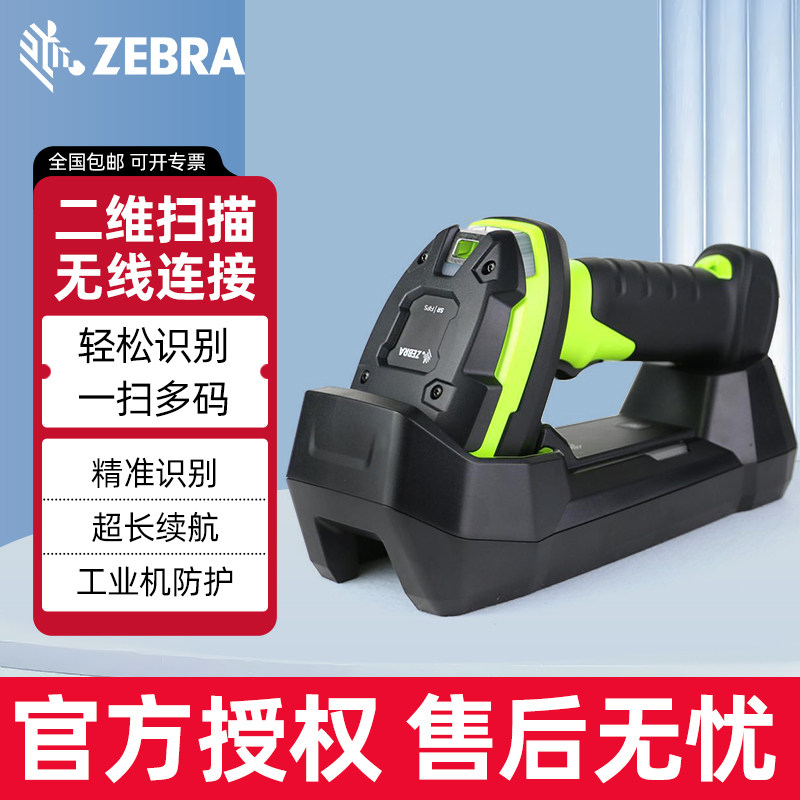 Zebra斑马工业扫描枪LI DS3608 3678SR无线二维扫码枪金属激光雕刻DPM码长远距扫描器快递货架有线手持条码抢