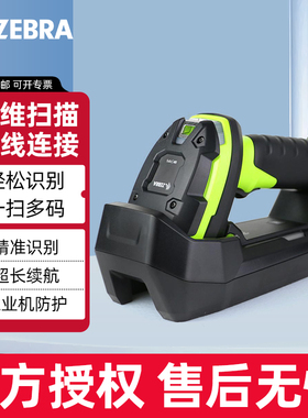 Zebra斑马工业扫描枪LI DS3608 3678SR无线二维扫码枪金属激光雕刻DPM码长远距扫描器快递货架有线手持条码抢