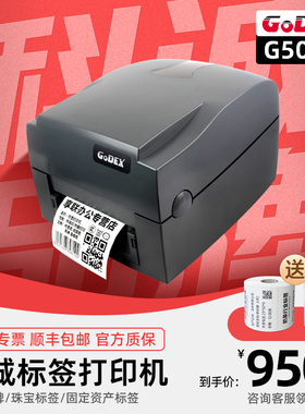 GODEX科诚G500U条码打印机热敏不干胶快递电子面单机 G530U珠宝服