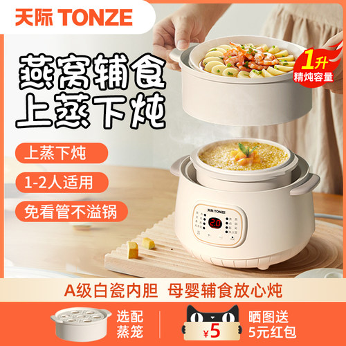 天际（家电） DGD10-10AZW天际隔水炖锅煲汤家用全自动宝宝炖锅bb