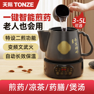 天际全自动分体煎药壶中药壶家用陶瓷煎中医砂锅电中熬药罐煲机煮