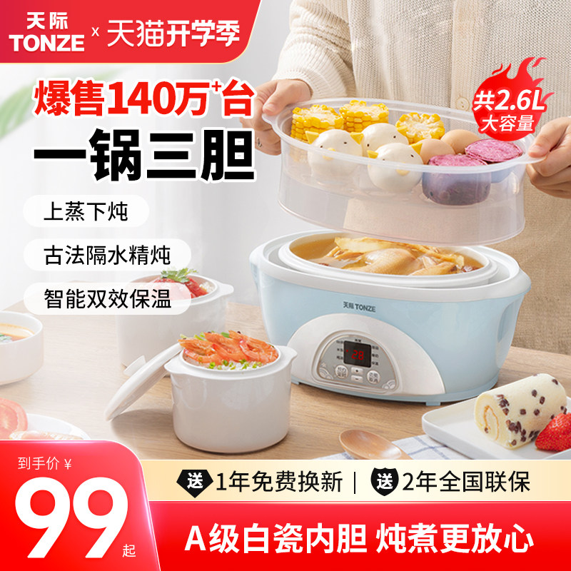 天际电炖炖锅陶瓷电炖盅炖汤煮粥煲汤锅隔水炖锅bb煲燕窝炖盅家用