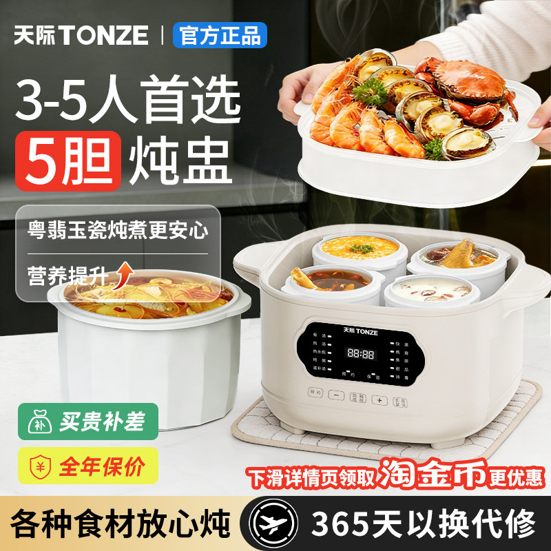 天际电炖炖锅炖盅隔水炖家用陶瓷炖汤锅煲全自动煮粥神器宝宝辅食