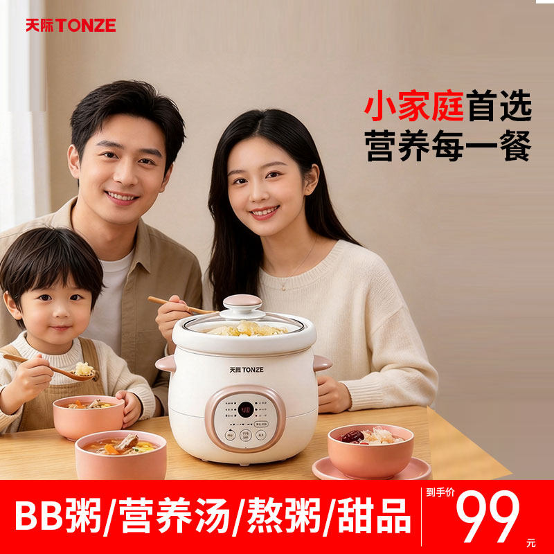 天际电砂锅迷你小炖锅陶瓷炖盅全自动智能熬粥煲汤锅家用煮粥神器