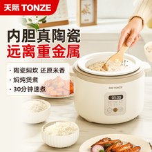 真陶瓷1.6L电饭煲1到2人3家用多功能迷你小型内胆电饭锅天际正品