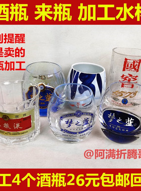 酒瓶来瓶加工制作水杯