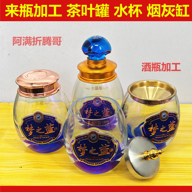 酒瓶改茶叶罐代加工酒瓶切割水杯酒瓶改造烟灰缸来酒瓶加工制作