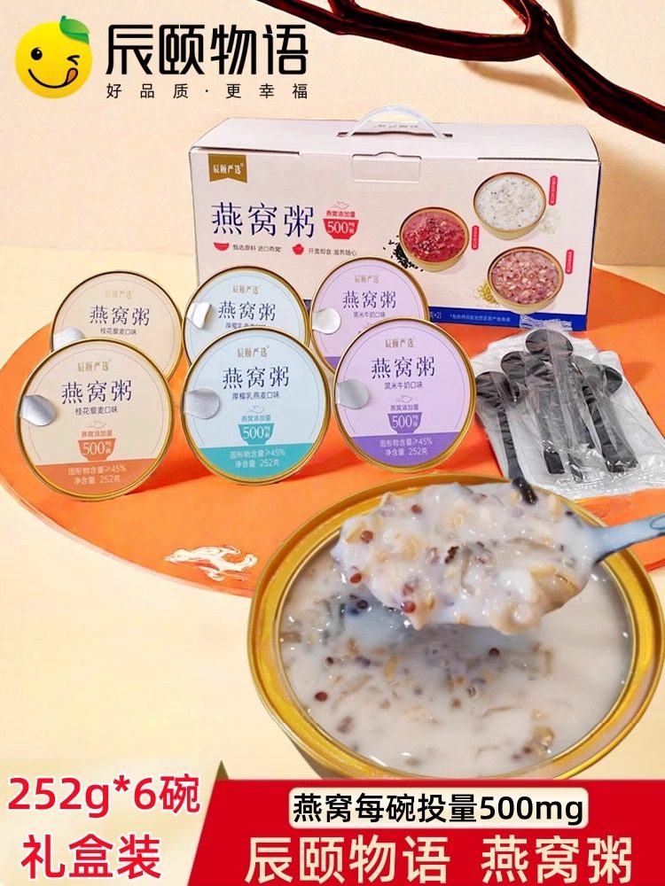 辰颐物语严选燕窝粥252g*6碗银耳羹营养滋补送礼佳品炖杂粮八宝粥,传统滋补营养品,燕窝粥,淘宝优惠券,粉丝福利购,淘宝优惠卷