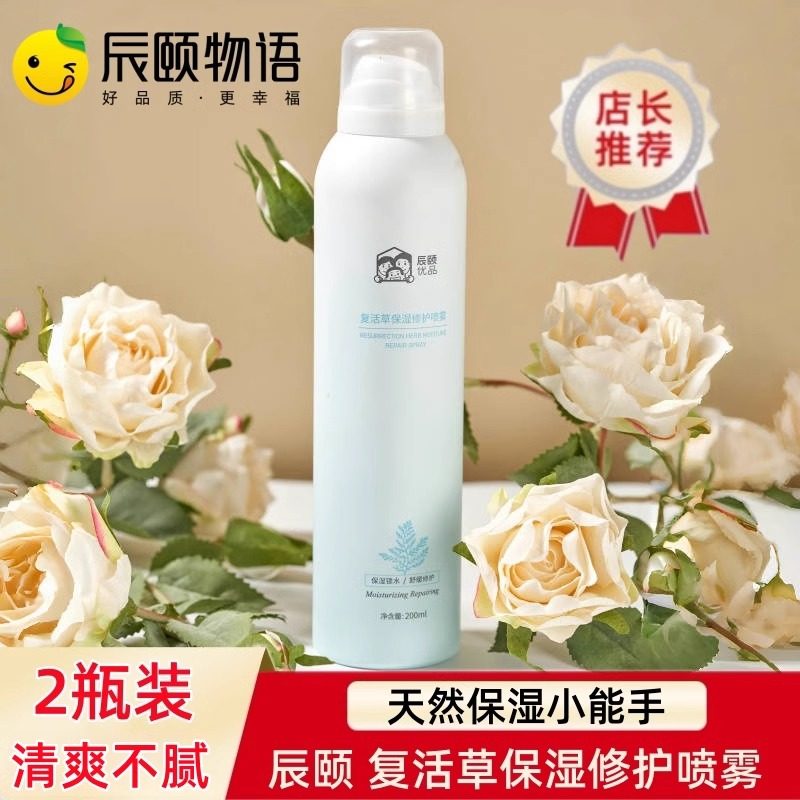 辰颐物语复活草保湿修护喷雾男女保湿爽肤化妆前护肤水保湿水喷雾,美容护肤/美体/精油,身体喷雾,淘宝优惠券,粉丝福利购,淘宝优惠卷