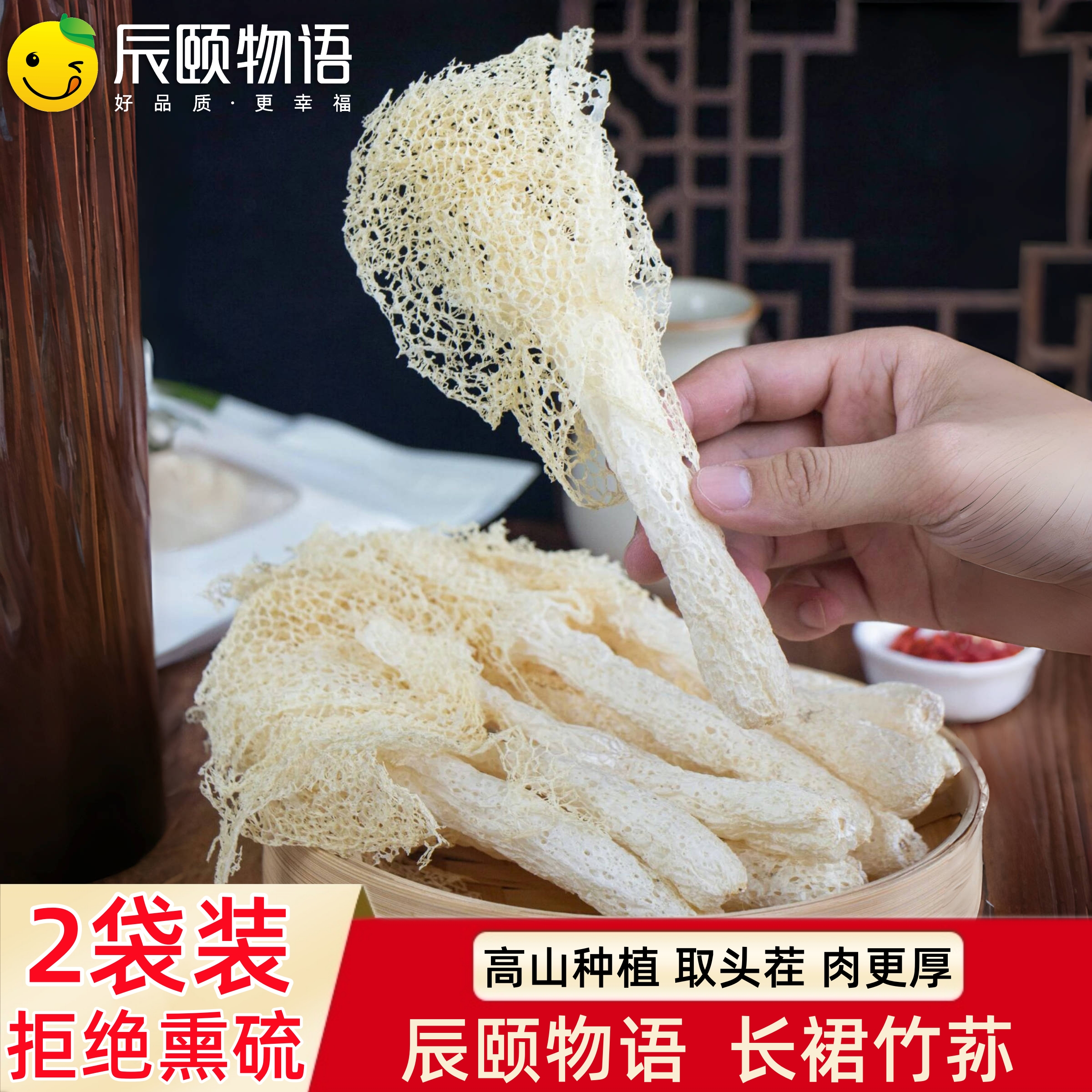 辰颐物语严选长裙竹荪干货非特级古田长裙竹笙炖汤材料食用菌菇