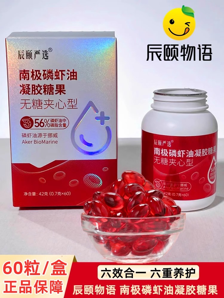 辰颐物语严选南极磷虾油凝胶糖果