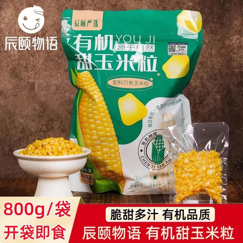 辰颐物语有机甜玉米粒新鲜生水果玉米沙拉披萨炒饭用代餐家用袋装,水产肉类/新鲜蔬果/熟食,新鲜玉米,淘宝优惠券,粉丝福利购,淘宝优惠卷