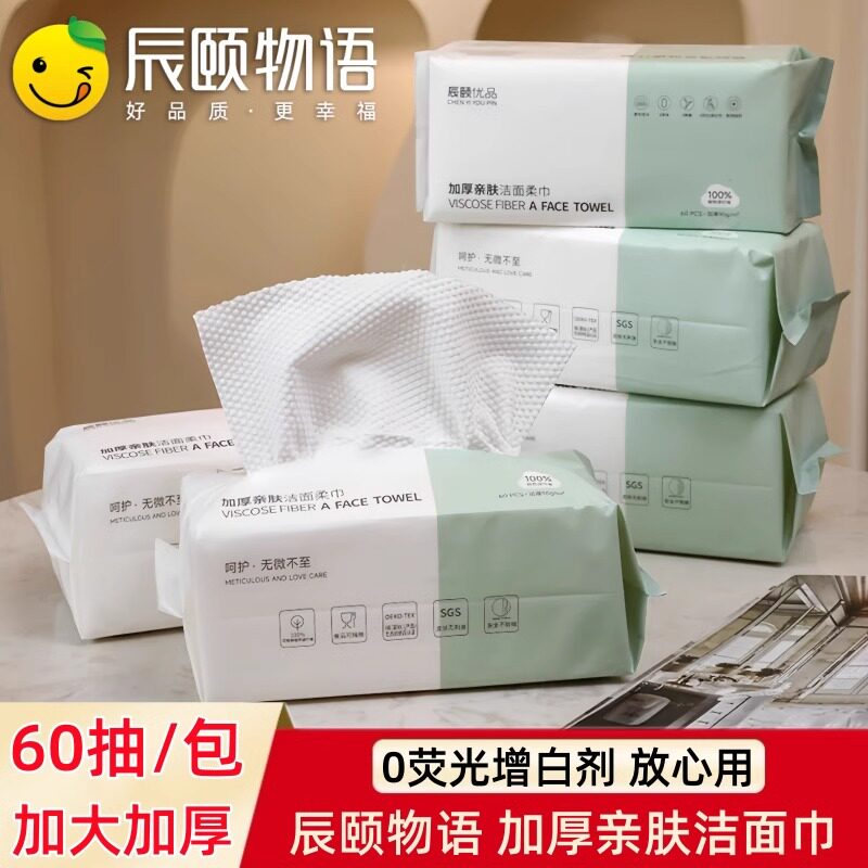 辰颐物语纯棉绵柔软洁面巾洗脸巾