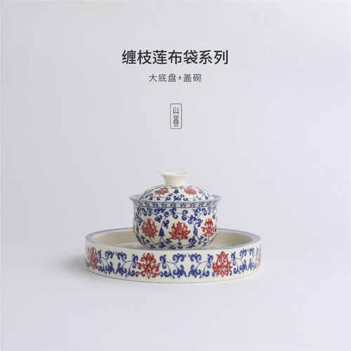 南山釉里红缠枝莲防烫盖碗