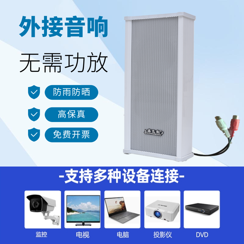 电视 投影仪 监控外接音响壁挂式室外防水音柱有源音箱高保真喇叭