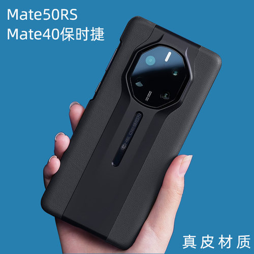 适用于华为mate40rs手机壳mate50保时捷保护套真皮套典藏版40RS全包男新款限量版mate50RS后壳mt40rs女超薄
