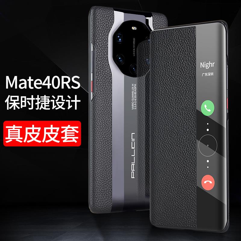 适用于华为mate40rs手机壳保时捷限量版保护套真皮翻盖式高档商务皮套30RS配件智能全包防摔华女男牛皮