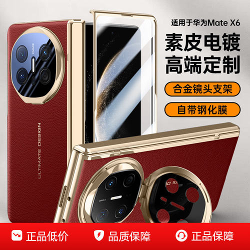 适用X6手机壳X6典藏版X5高端屏X5保护套中轴铰链全包防摔壳膜一体真皮磁吸x3外壳男