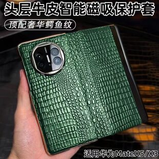 适用x5手机壳新款 屏镜头全包防摔真皮保护套x3智能翻盖超薄x2男女素皮高端商务 x5典藏版