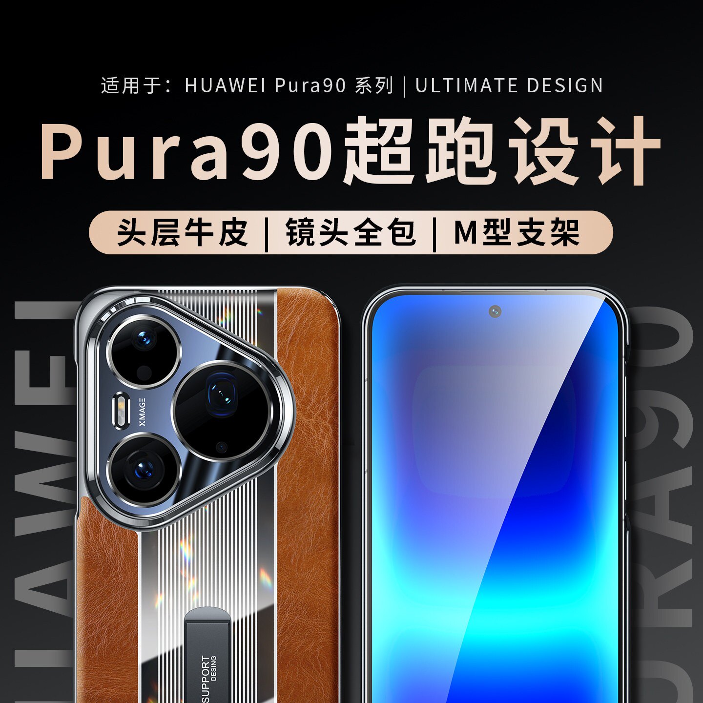 【顺丰速发】适用于pura90px手机壳新款真皮pura80镜头全包p90pro防摔超跑支架外壳70pro高级商务男