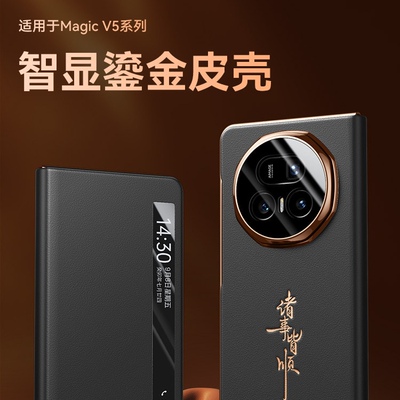 适用Magicv5手机壳新款magicv5屏皮革保护套V5皮套镜头全包防摔智能视窗超薄磁吸v5高级商务男女外