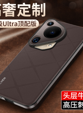 IMCHEN【官方原版素皮】适用于pura70手机壳新款p70pro+镜头全包70ultra防摔十男女2024高级感小众