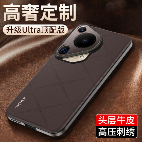 IMCHEN【官方原版素皮】适用于pura70手机壳新款p70pro+镜头全包70ultra防摔十男女2024高级感小众
