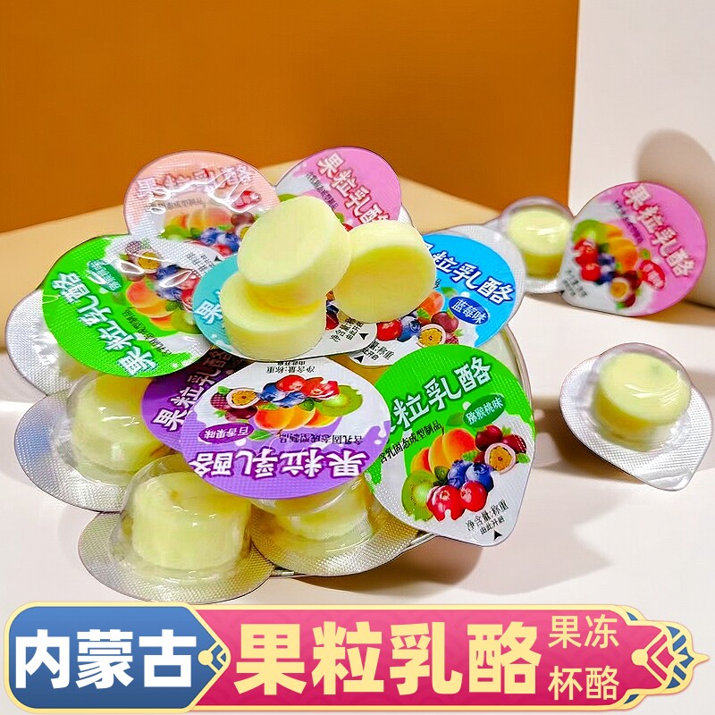果粒乳酪内蒙古果冻杯酪水果味果粒奶酪零食火车高铁同款奶疙瘩