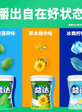 益达无糖口香糖草本精华冰爽柠檬